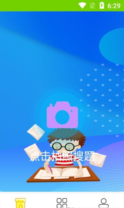 点点暑假作业app最新版第7张截图