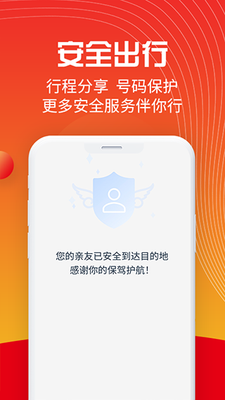 万顺叫车安卓最新版图3