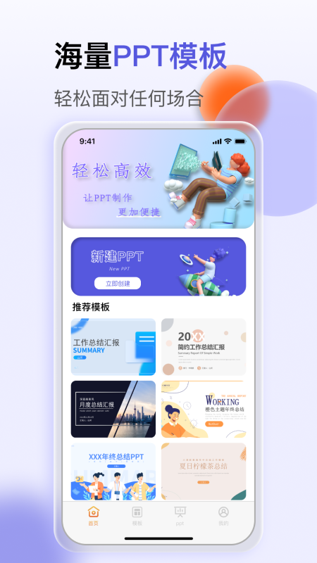 一键PPT制作软件图3