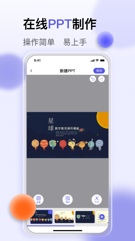 一键PPT制作软件图4