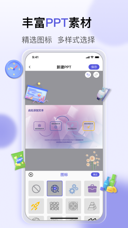 一键PPT制作软件图1