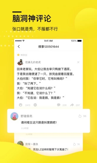 糗事百科手机版图4