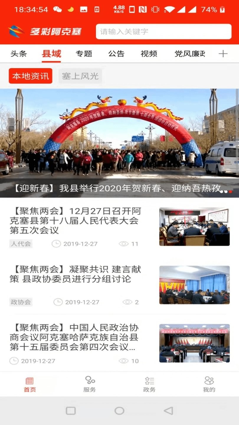 多彩阿克塞客户端图2
