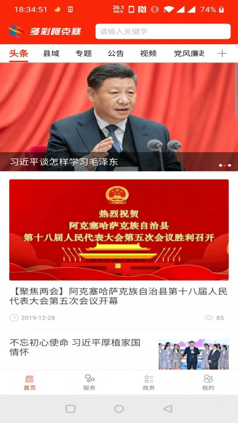 多彩阿克塞客户端图1