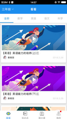 看看课堂图2