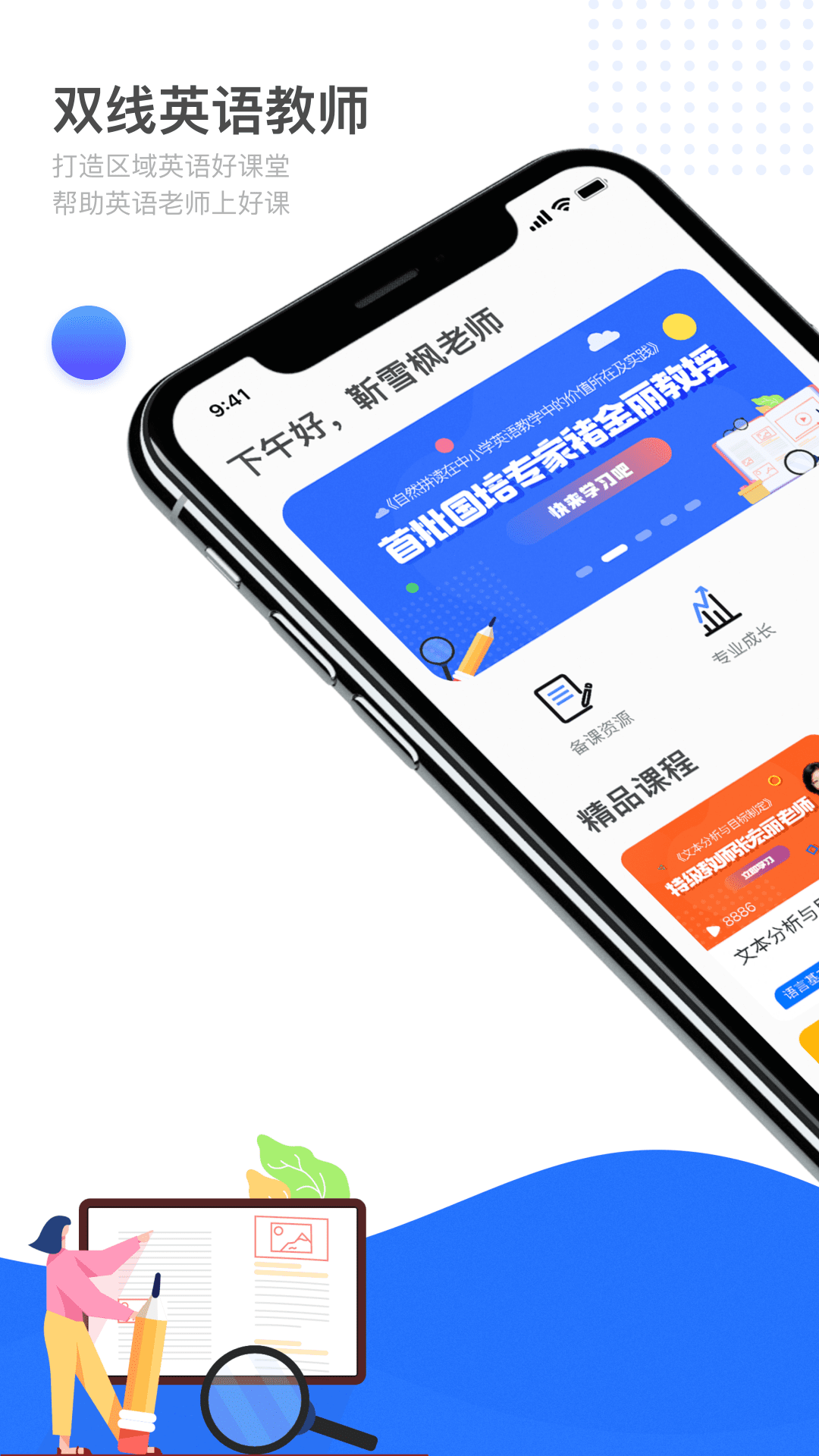 双线英语教师app图1