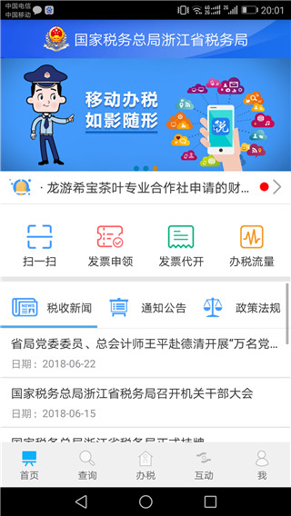 浙江税务app截图3