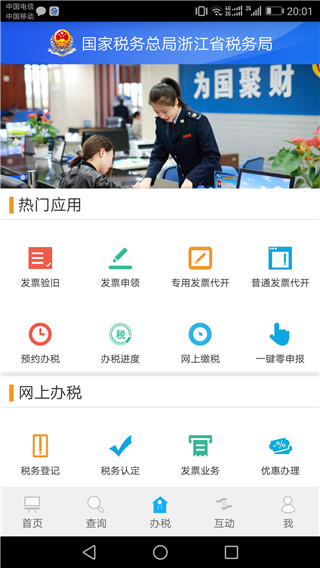 浙江税务app截图4