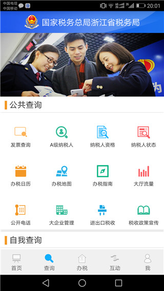 浙江税务app图2