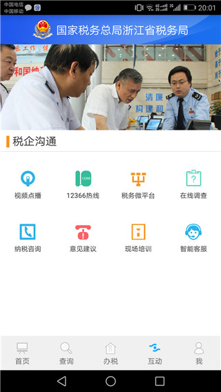 浙江税务app图1