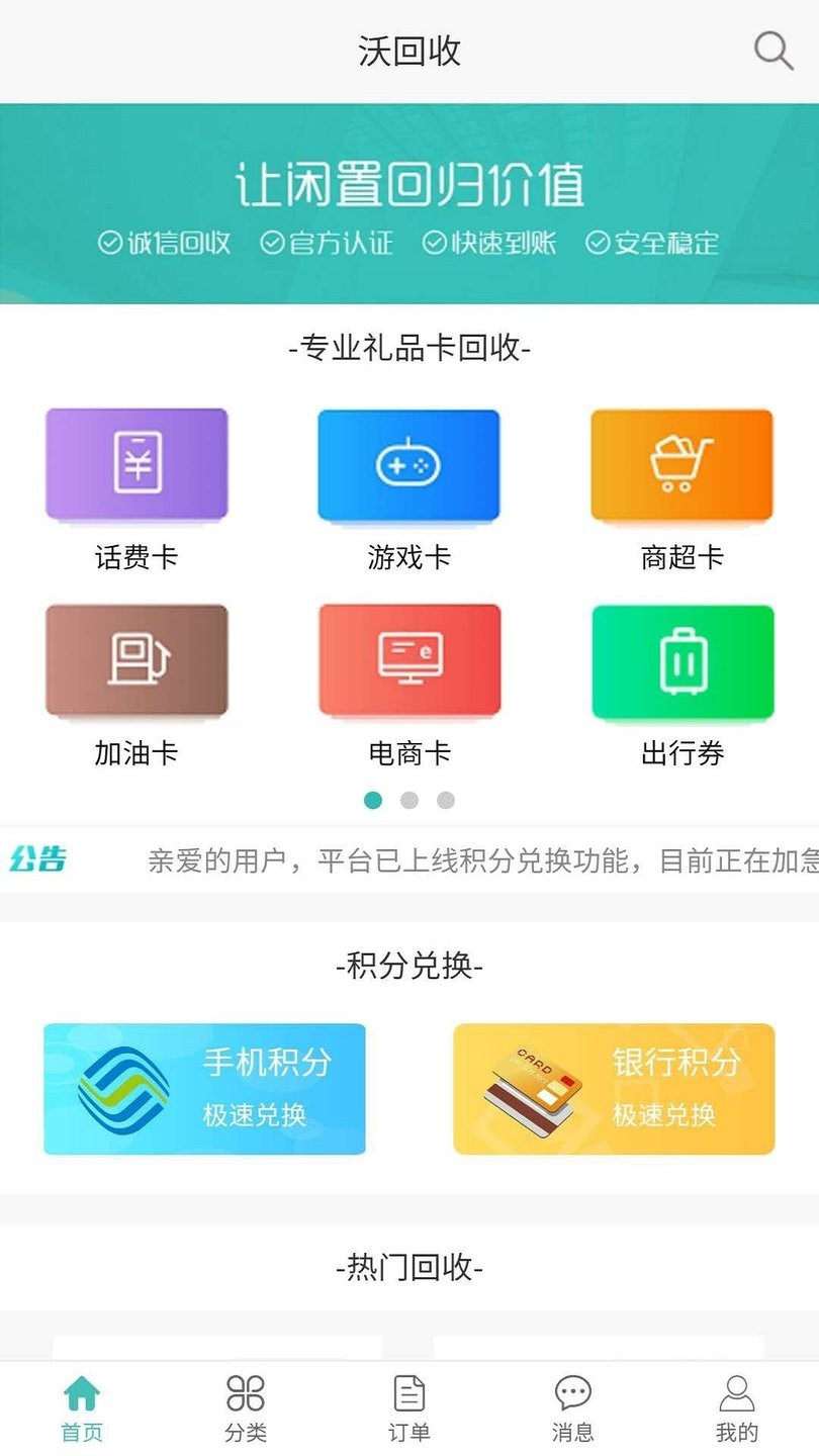 沃回收图1