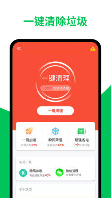 超威清理大师app图1