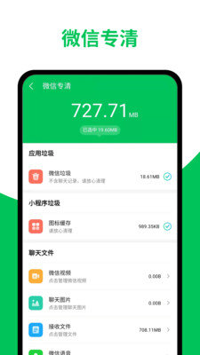 超威清理大师第4张截图