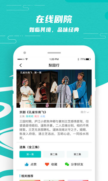 梨园行戏曲app手机版下载图1