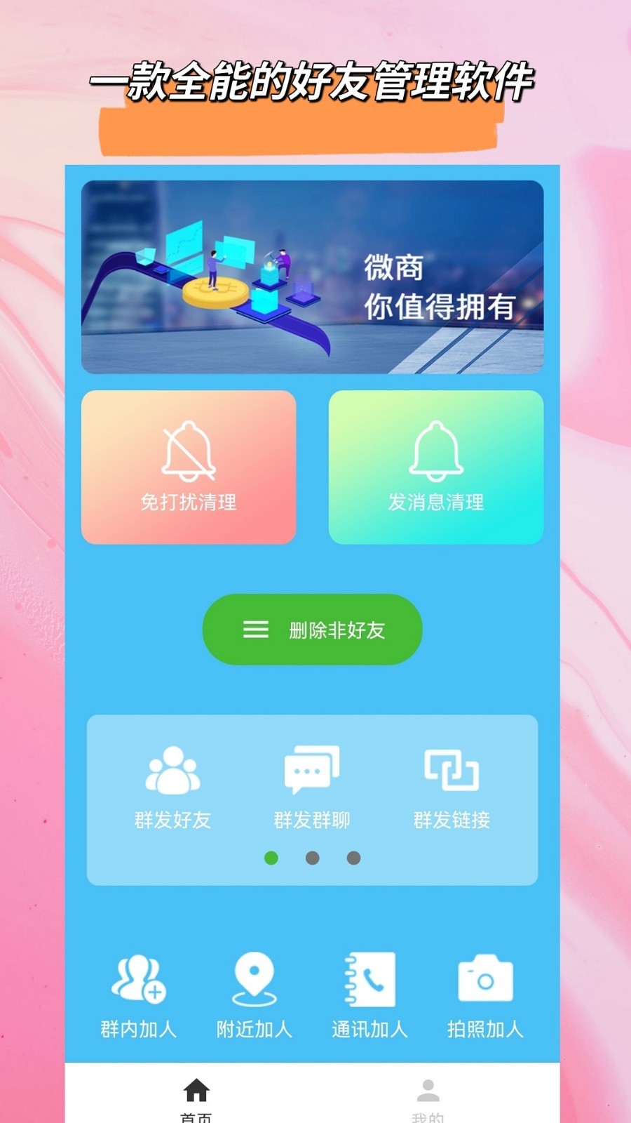 好友清理图2