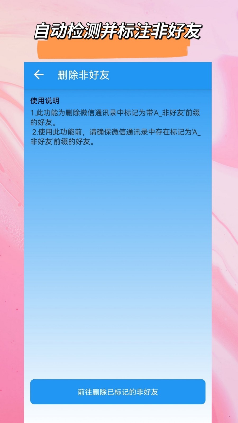 好友清理图3