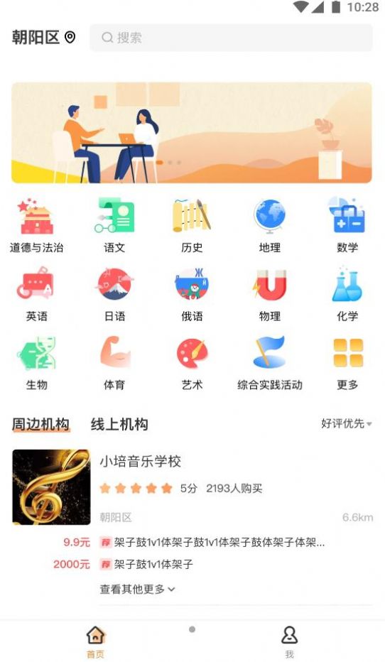 校外培训