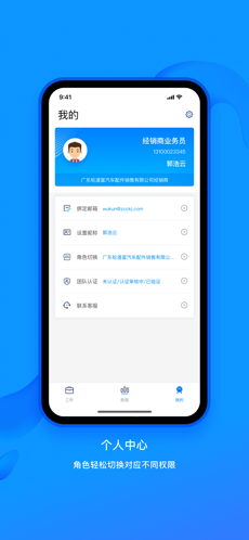 中策业务通app最新版截图4