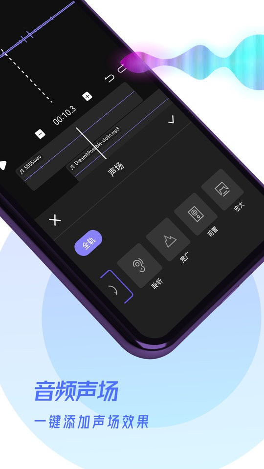 易剪辑音频图1