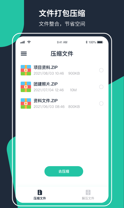 极速zip解压缩图4