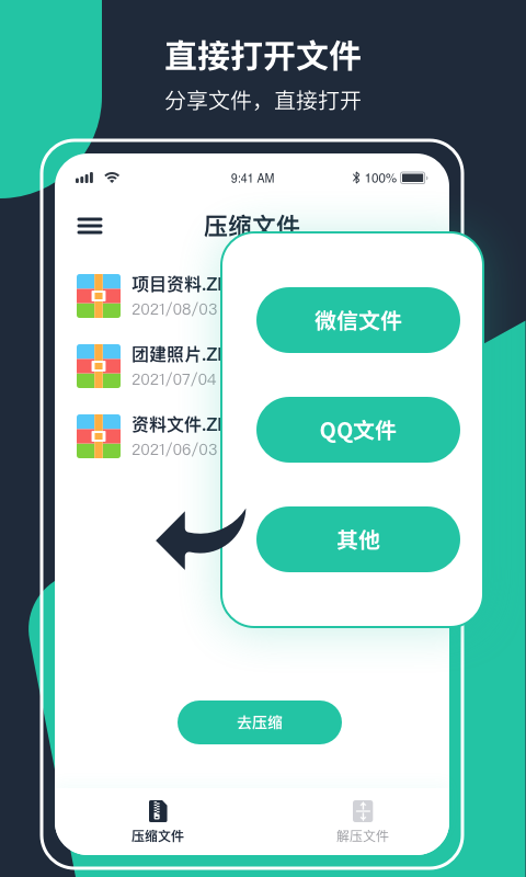 极速zip解压缩图3