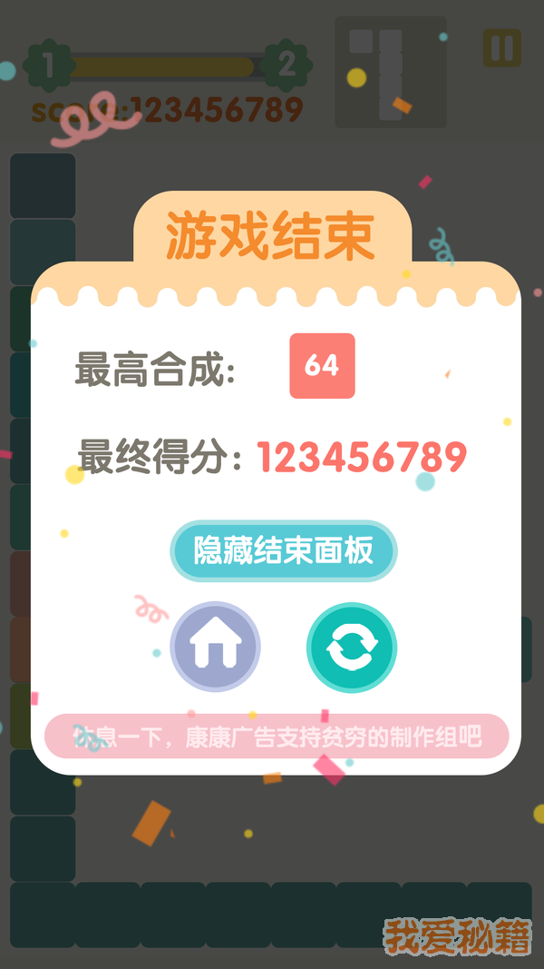 不稳定的2048图4