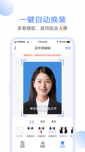 一寸照证件照拍摄app官方版图2