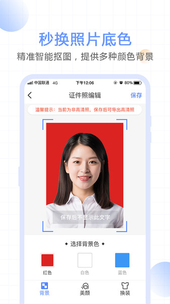 一寸照证件照拍摄app官方版图4