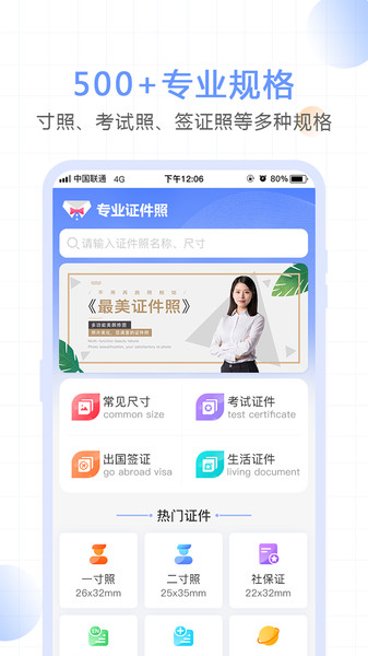 一寸照证件照拍摄app截图1