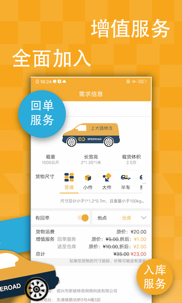 上大路司机端图2