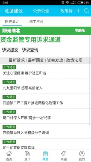 渝北掌媒客户端图2