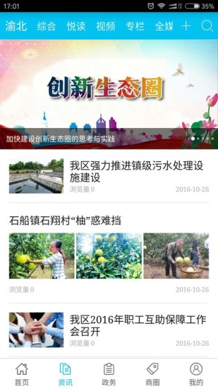 渝北掌媒客户端图1