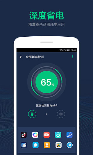 电池寿命修复大师APP图3