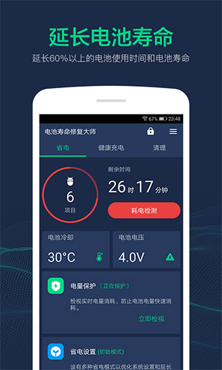 电池寿命修复大师APP截图4