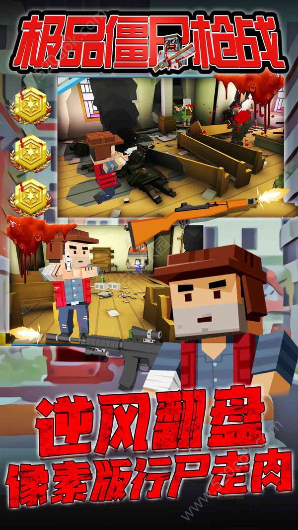 极品僵尸枪战图3