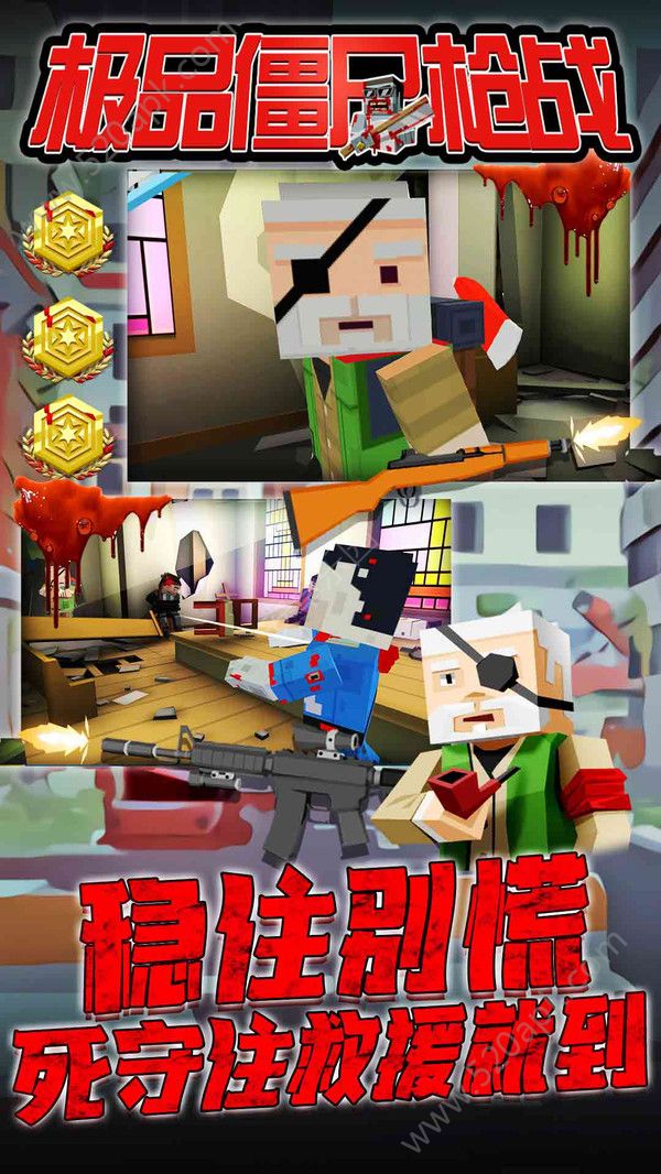 极品僵尸枪战图2