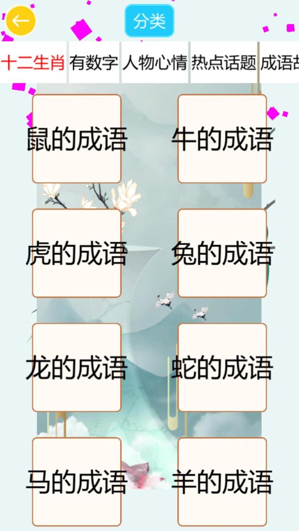 成语飞花令红包版图1