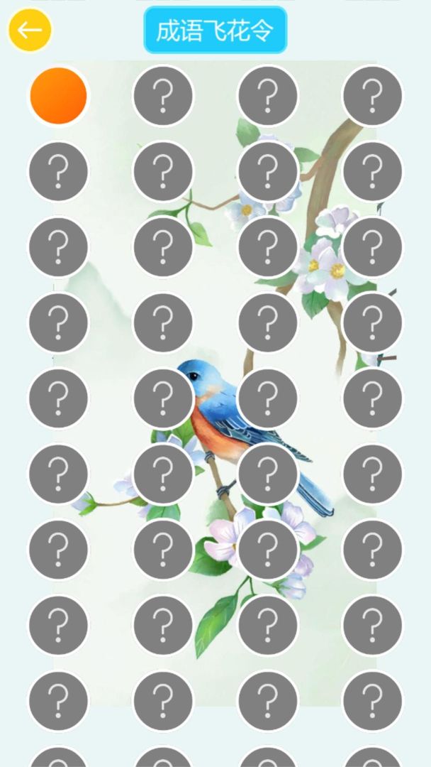 成语飞花令红包版图4