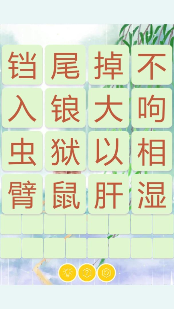 成语飞花令红包版图2
