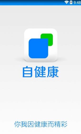自健康图1