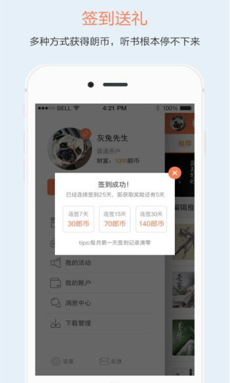 百听听书图1
