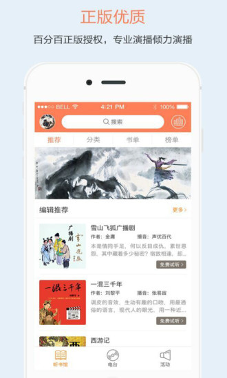 百听听书图3