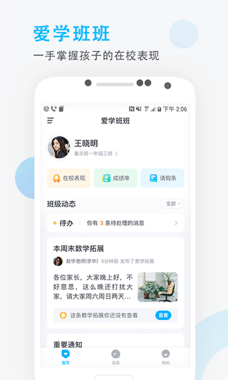爱学班班家长端官网版图1