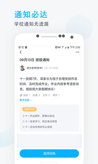 爱学班班家长端官网版图3