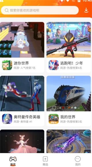 樱花迷你秀游戏盒截图2