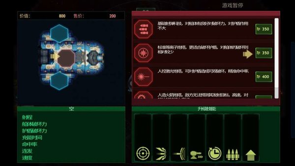 作战部队星际围攻破解版截图4