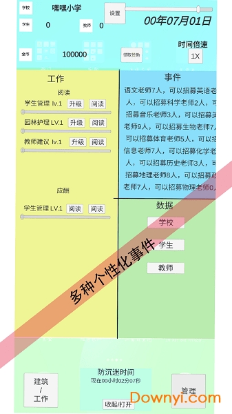 我不是校长安卓版图3