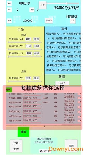 我不是校长游戏图3