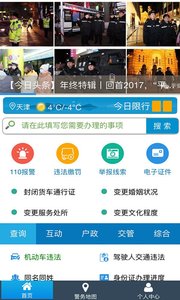 天津公安图3