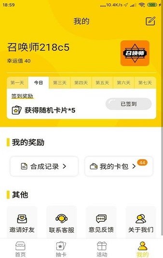 天天召唤app